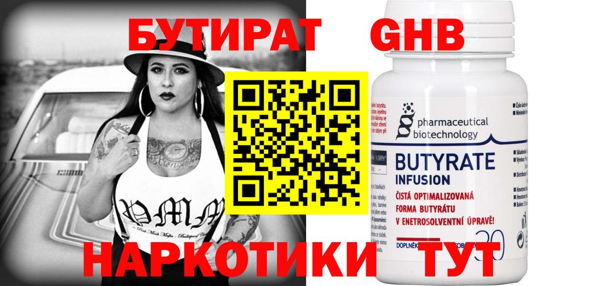 Бутират жидкий экстази Учалы