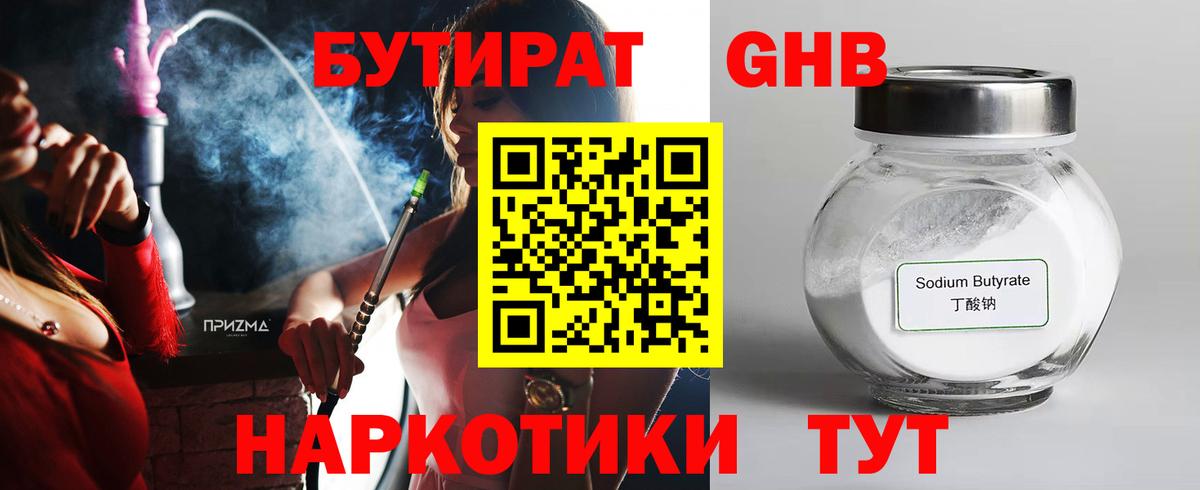 Учалы  БУТИРАТ бутик  Вход с VPN 