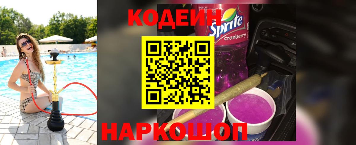 Кодеиновый сироп Lean Purple Drank Учалы