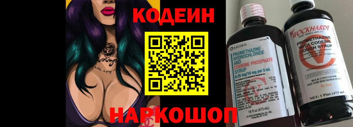 Учалы  Кодеиновый сироп Lean Purple Drank  Вход с VPN 