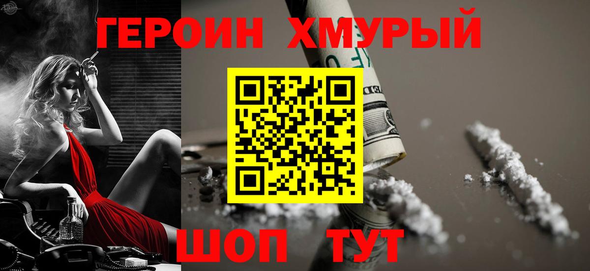 Учалы  ГЕРОИН  Вход с VPN  Героин Heroin 